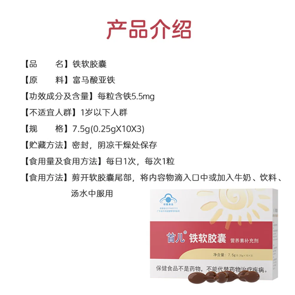 首儿康达怡生铁软胶囊60粒装（细节图 1）