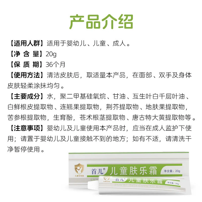 首儿儿童肤乐霜婴宝敏感肌适用装（细节图 2）