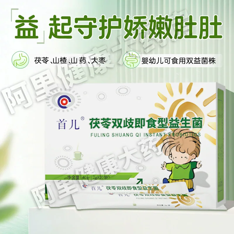 首儿益生菌茯苓双歧儿童即食型2g独立小袋装（细节图 2）