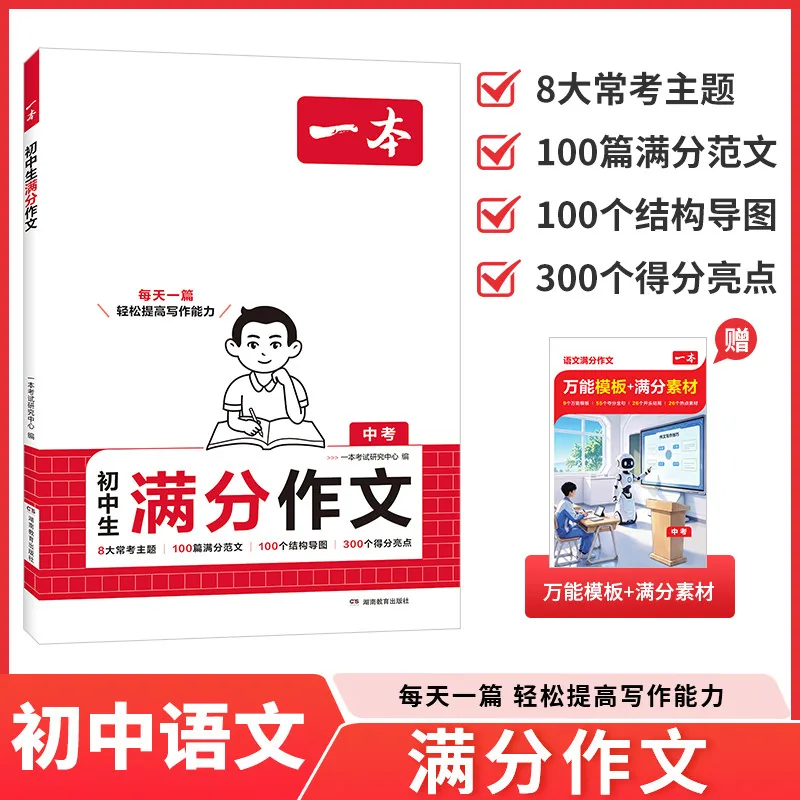 2027新版一本初中生满分作文