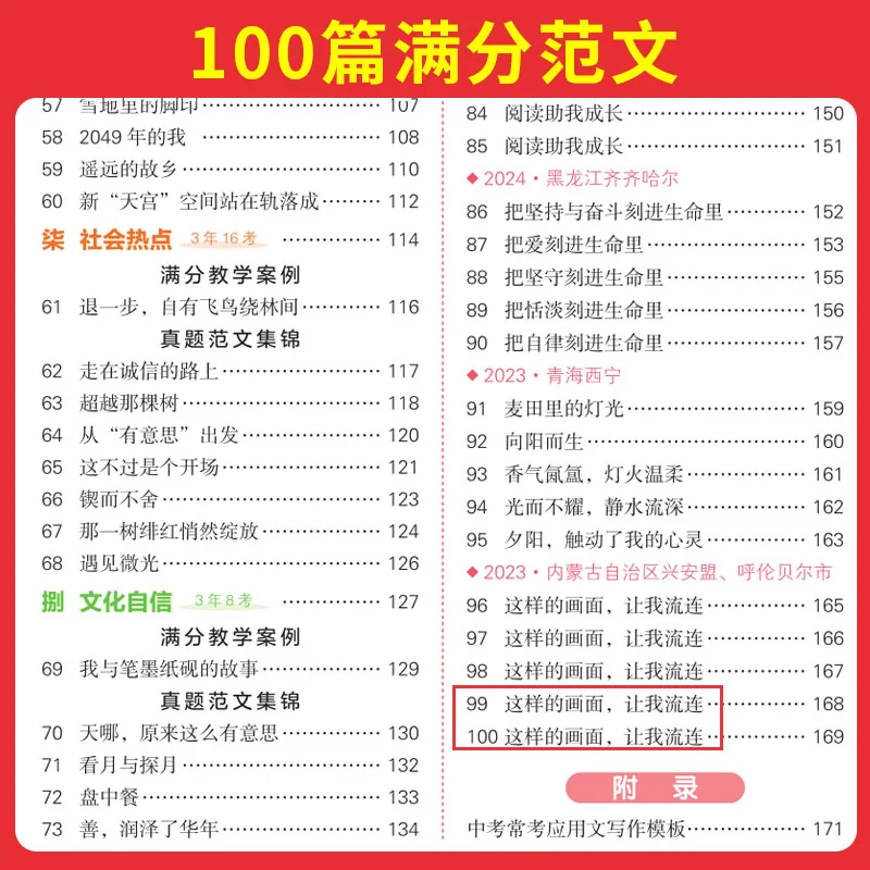 2027新版一本初中生满分作文人教版封面（细节图 2）
