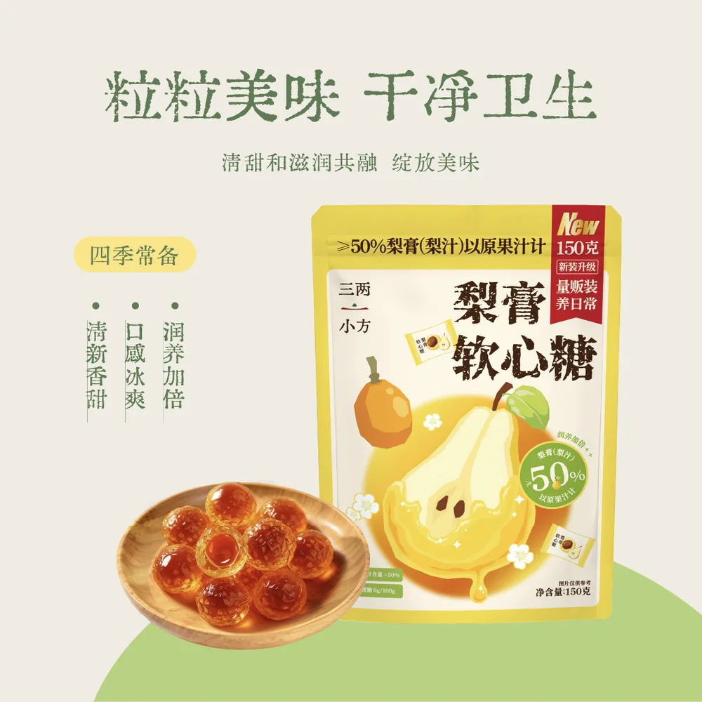 三两小方爆浆梨膏软糖150g