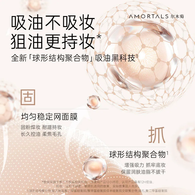 尔木萄蜜粉控油定妆散粉