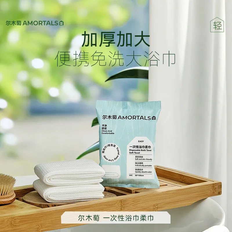 尔木萄一次性压缩浴巾旅行装