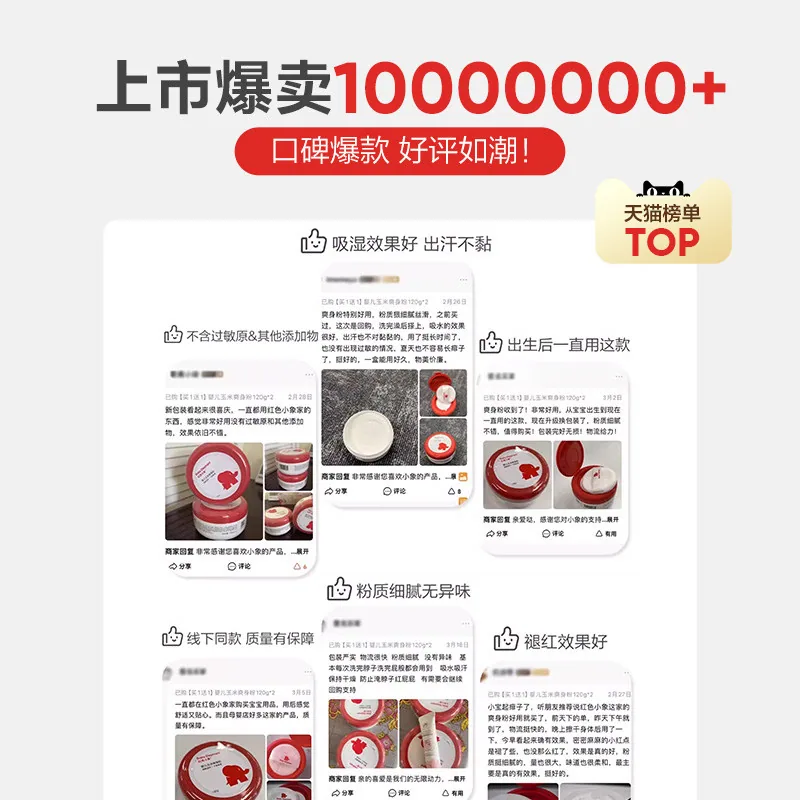 红色小象婴儿爽身粉120g*2