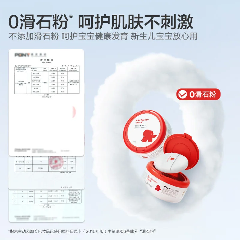 红色小象婴儿爽身粉120g两罐装（细节图 1）