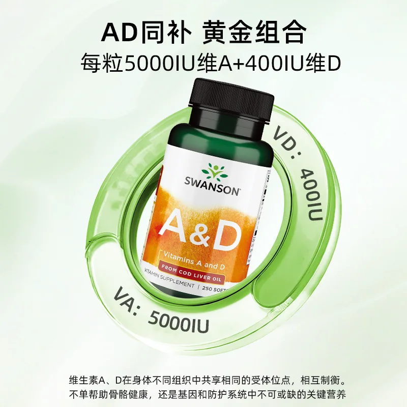 斯旺森维生素A+D胶囊250粒瓶装（细节图 1）