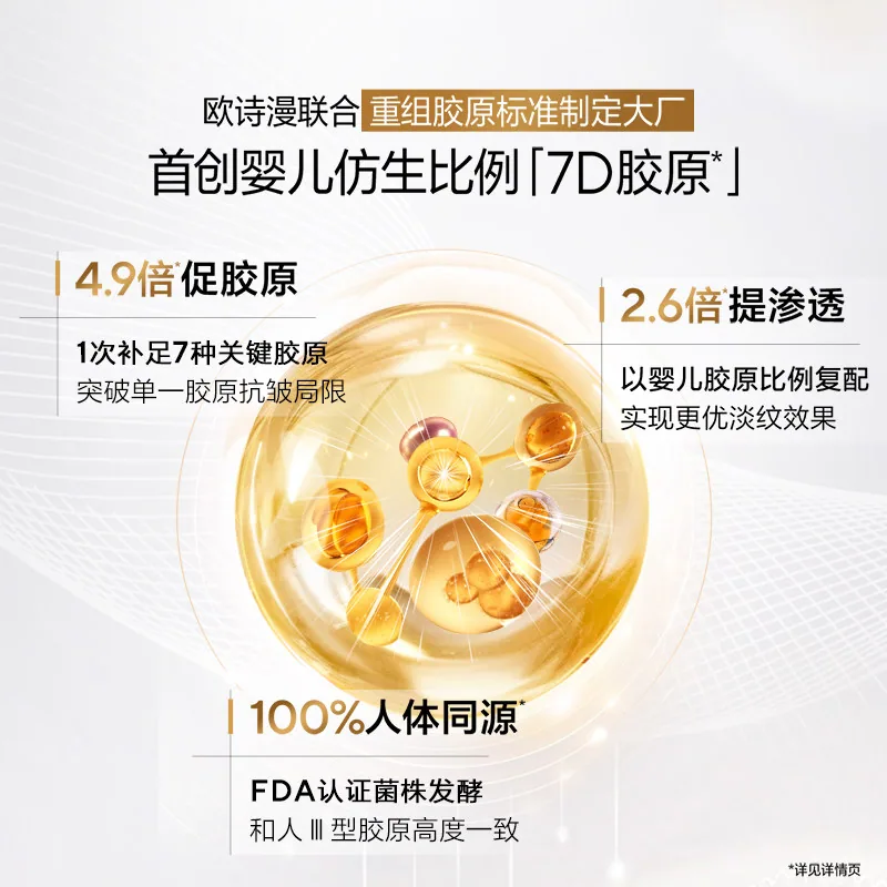 欧诗漫胶原小金管次抛精华30ml（细节图 1）