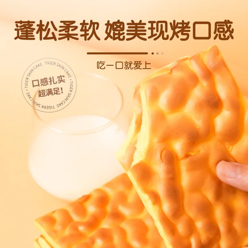 精小珍虎皮蛋糕片576g整袋装（细节图 1）