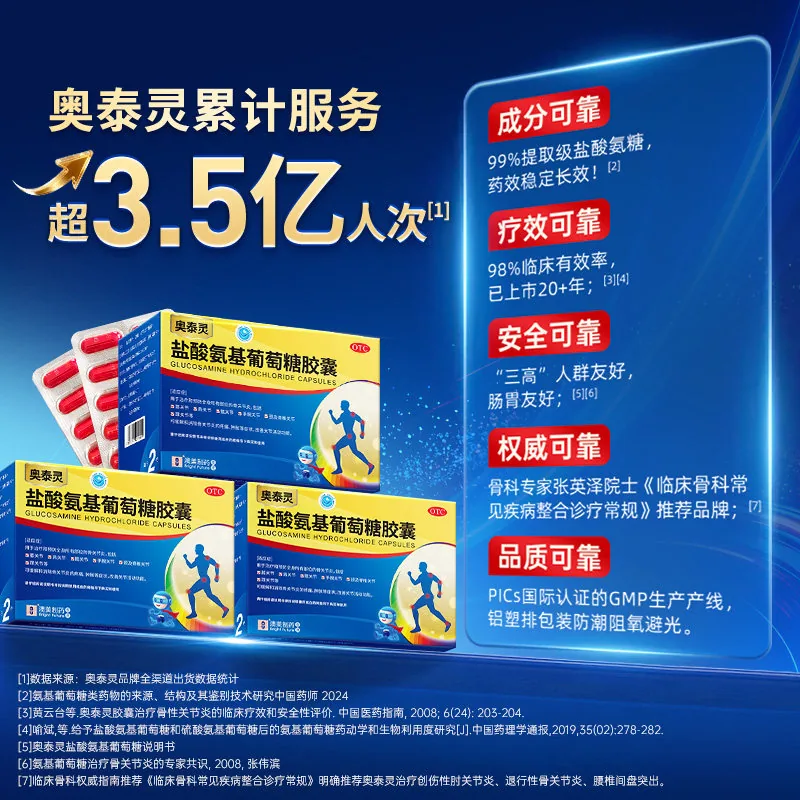 奥泰灵氨糖胶囊180粒香港制造（细节图 1）