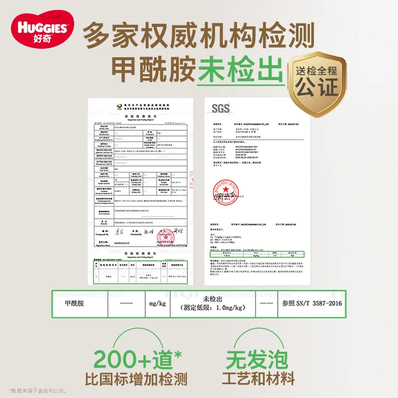 好奇深睡大师全尺码mini纸尿裤