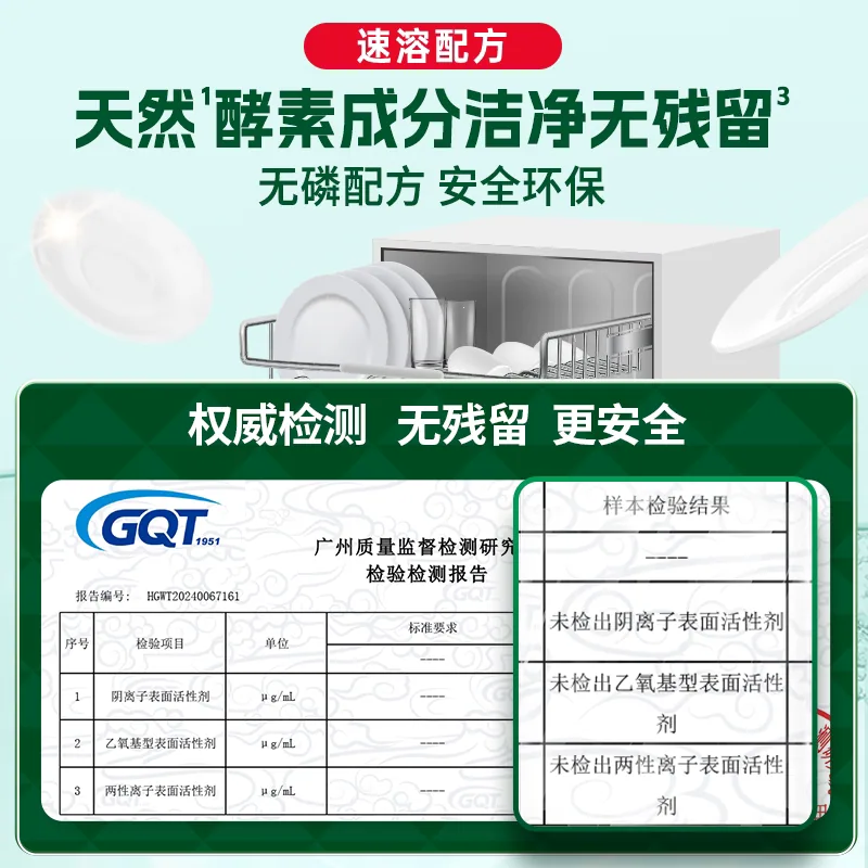 水卫士洗碗机专用洗涤块