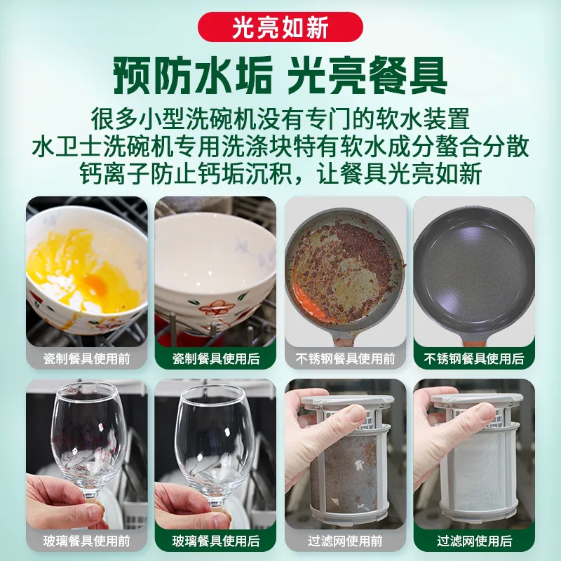 水卫士洗碗机专用洗涤块10g×24块两袋装（细节图 1）