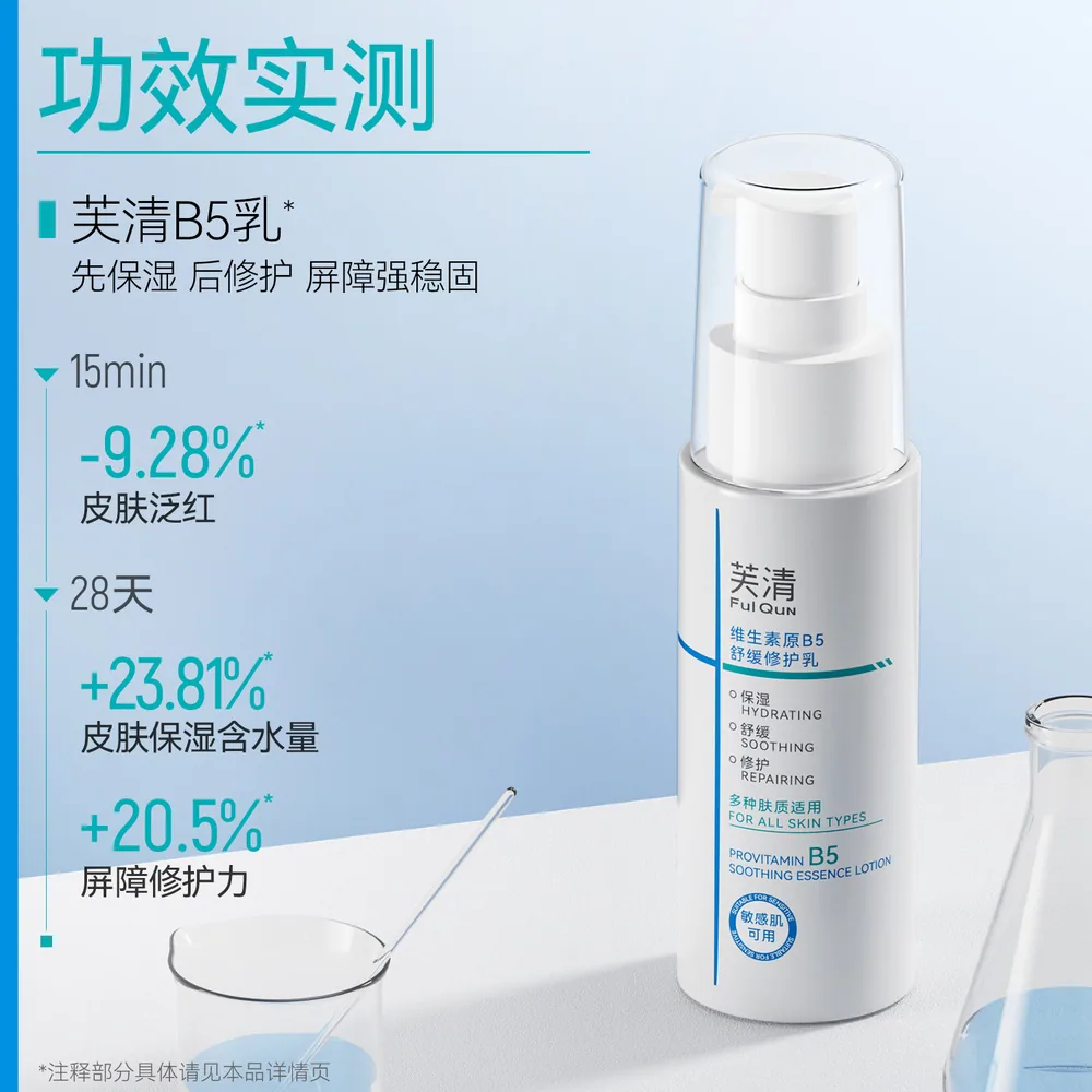 芙清维生素原B5舒缓精华水乳洁面套装水100ml乳50g洁面100g（细节图 1）