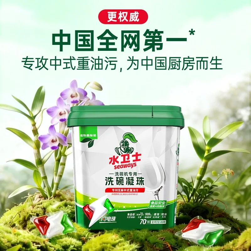 水卫士洗碗凝珠70颗