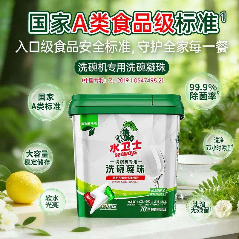 水卫士洗碗凝珠A类母婴级70颗装（细节图 2）