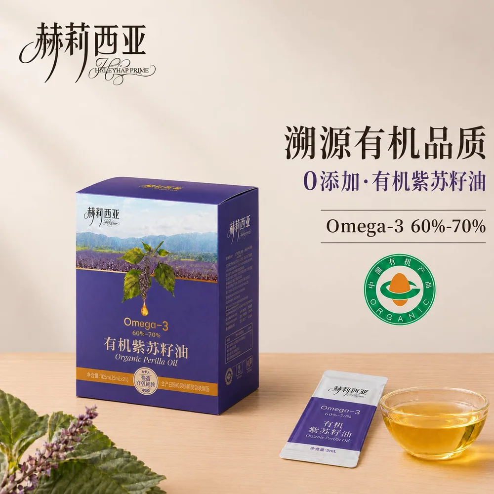 赫莉西亚有机紫苏籽油5ml×21袋