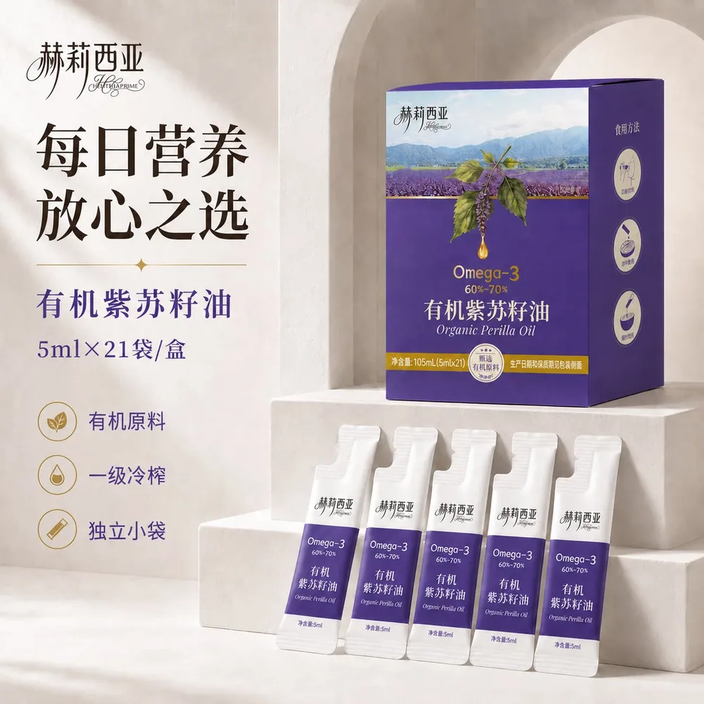 赫莉西亚有机紫苏籽油5ml×21袋盒装（细节图 2）