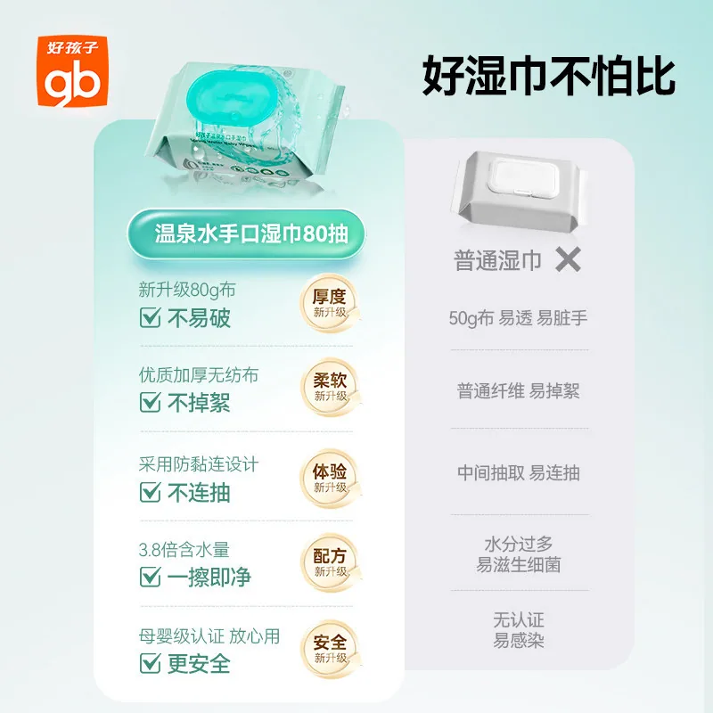 好孩子湿巾婴儿80抽*12包