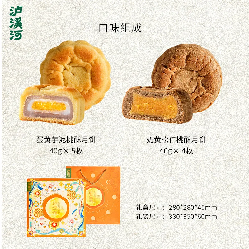 泸溪河桃酥礼盒与月饼礼盒任选2件（细节图 1）