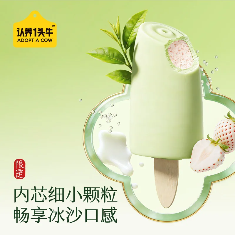 认养一头牛鲜乳冰淇淋