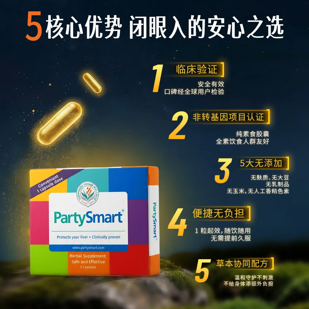 Himalaya喜马拉雅PartySmart解酒护肝胶囊10粒装（细节图 2）