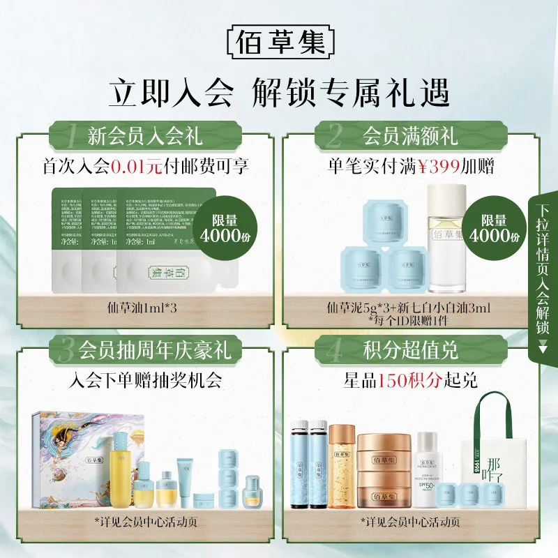 佰草集大白泥美白面膜500ml