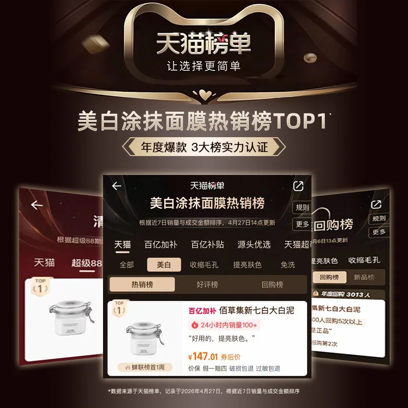 佰草集大白泥美白面膜500ml大罐装（细节图 1）