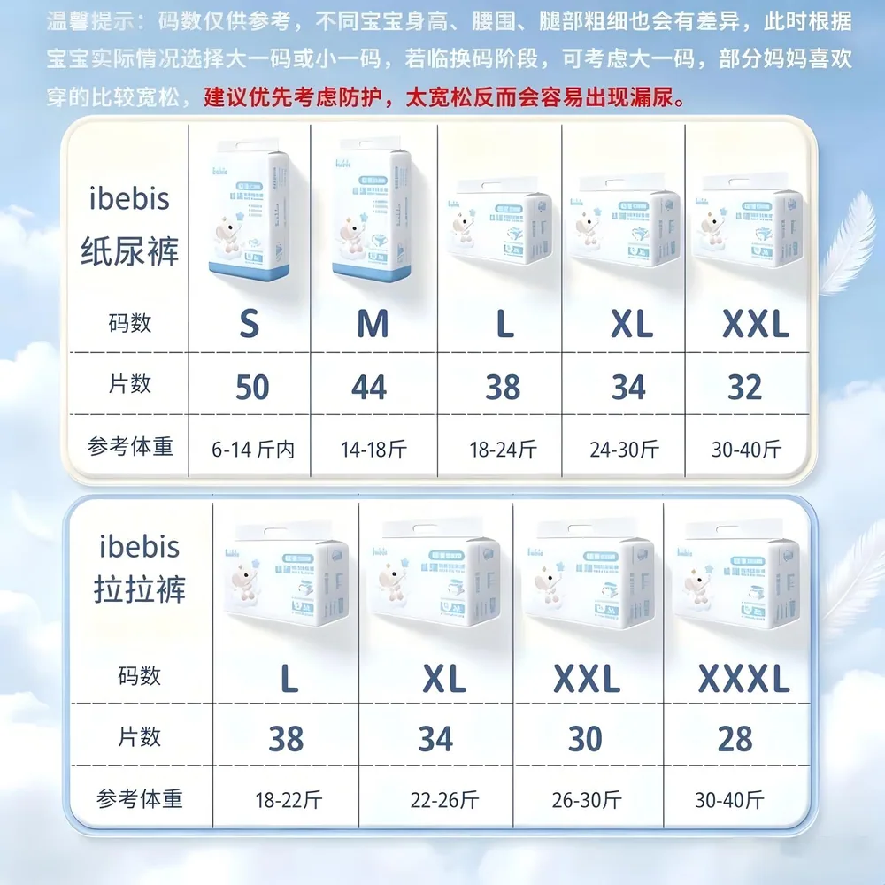 iBebis爱宝贝丝薄拉拉裤