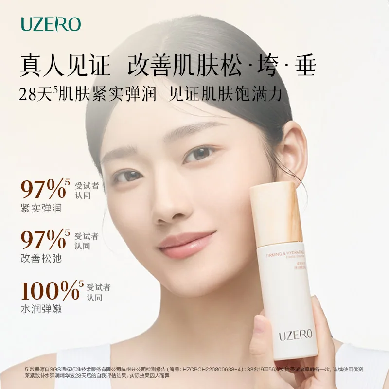 优资莱松山精华液