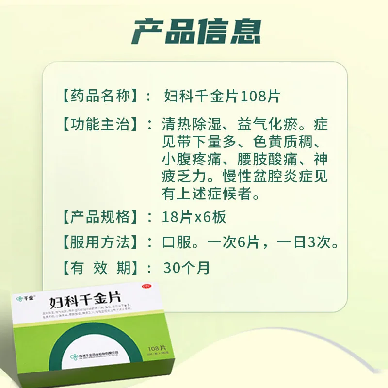 千金妇科片126片一盒装（细节图 2）