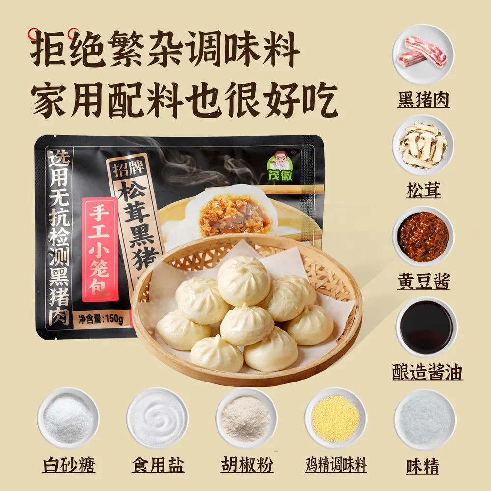茂徽松茸黑猪肉小笼包42只装（细节图 2）