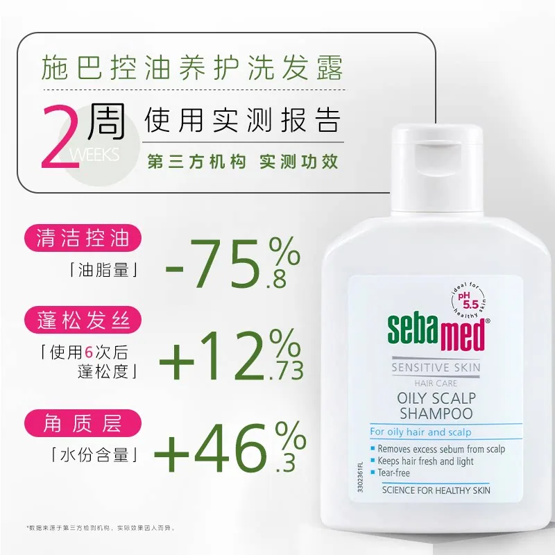 施巴成人沐浴露控油洗发露各50ml（细节图 1）