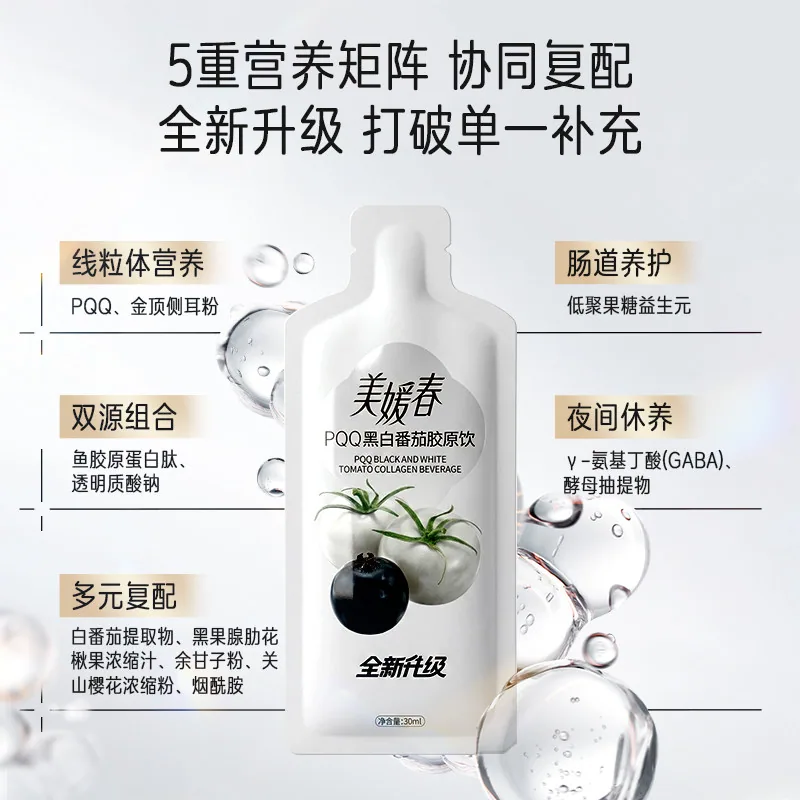 美媛春PQQ黑白番茄胶原饮口服液（细节图 1）