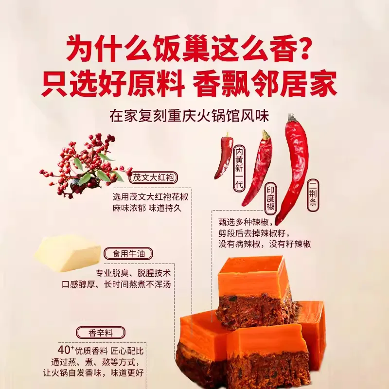 饭巢火锅底料重庆多口味180g包装图（细节图 1）