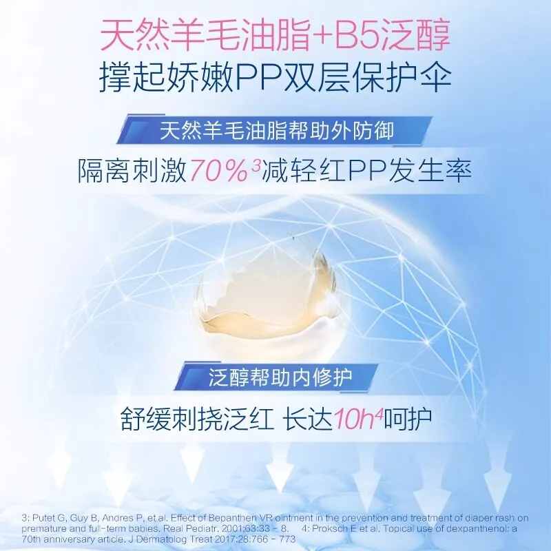 贝乐欣B5护臀膏100g大支装（细节图 1）