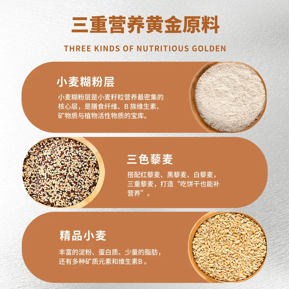 麦养友藜麦苏打饼干300g