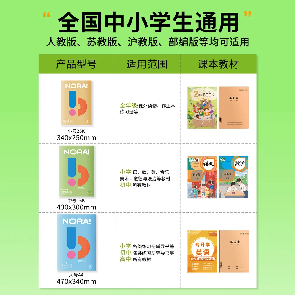 诺雅自粘磨砂书皮30张