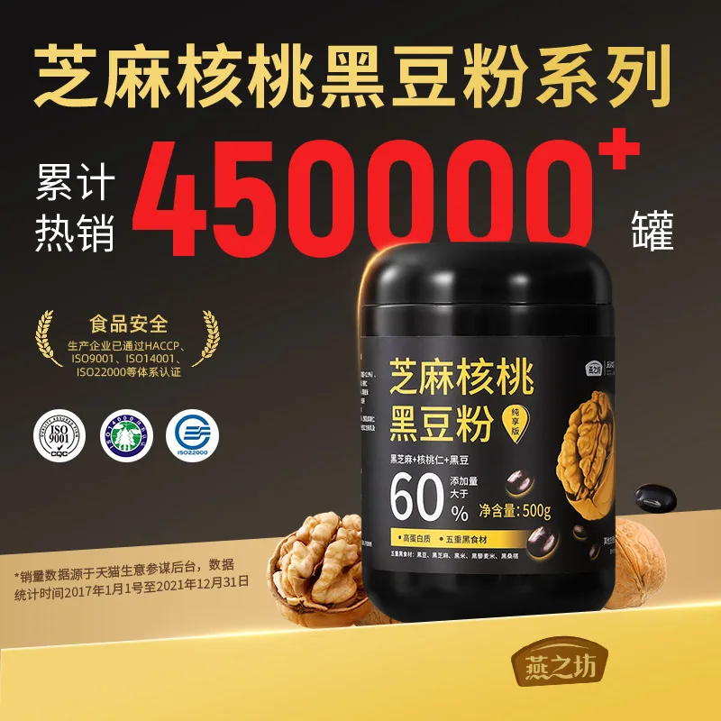 燕之坊芝麻核桃黑豆粉500g