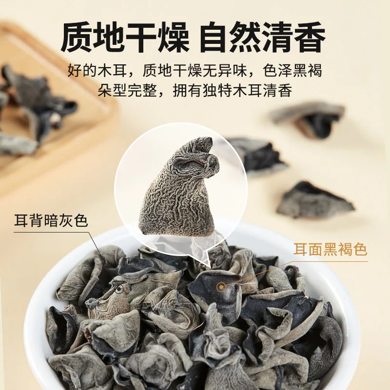 燕之坊清香山野黑木耳150g袋装（细节图 1）