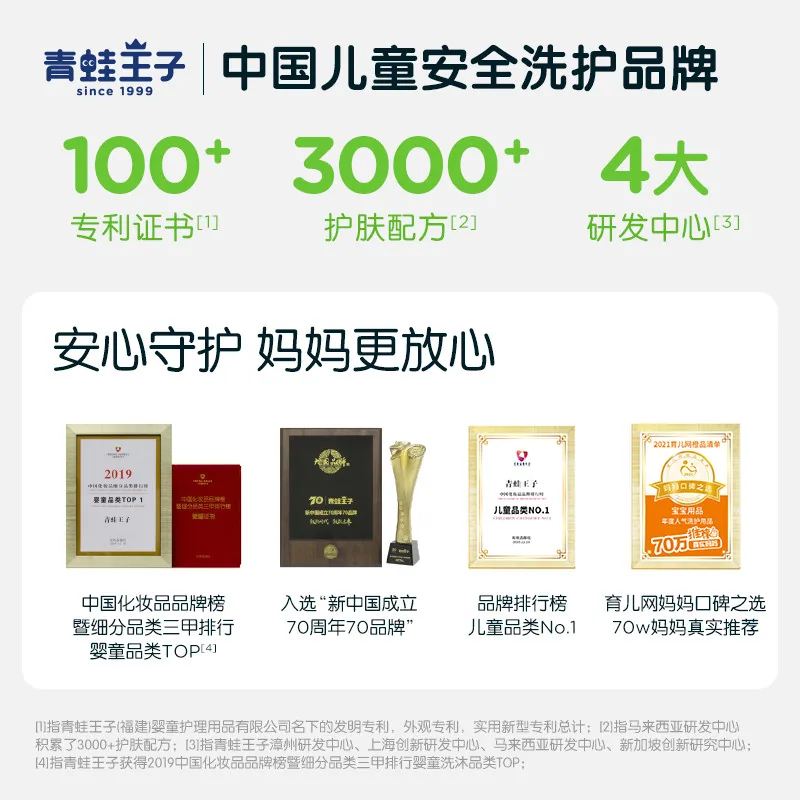 青蛙王子婴儿童面霜两罐装（细节图 1）
