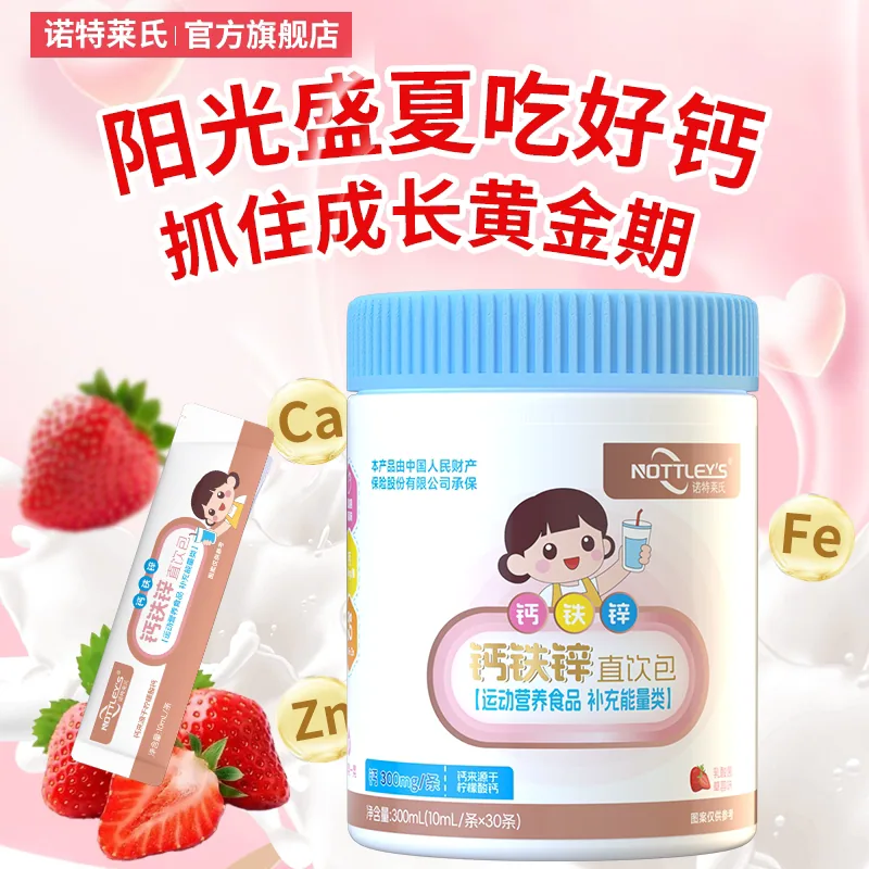 诺特莱氏液体钙铁锌直饮包30条装（细节图 1）