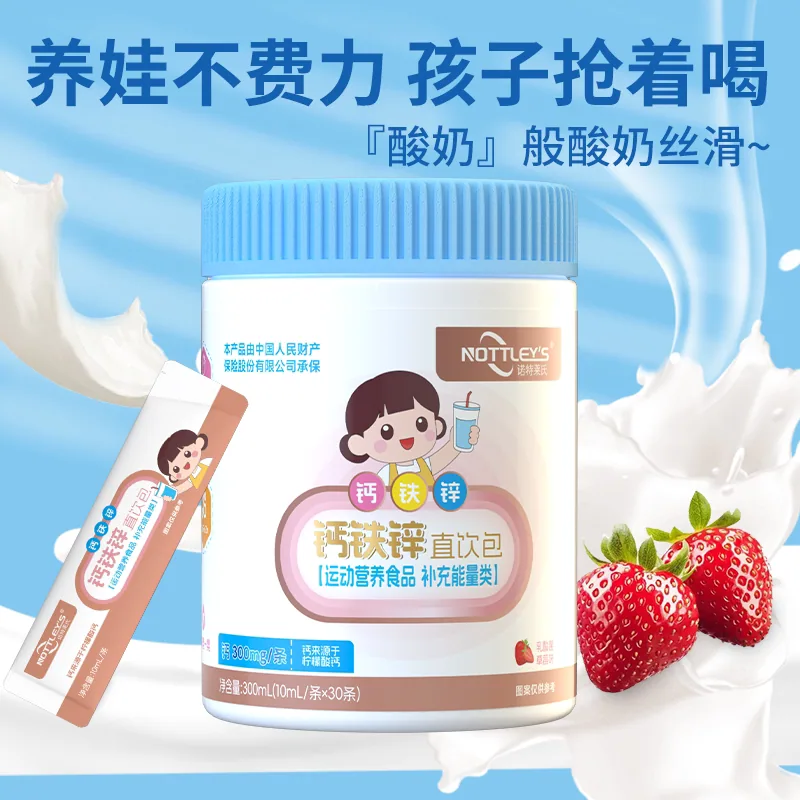 诺特莱氏液体钙铁锌直饮包30条装（细节图 2）