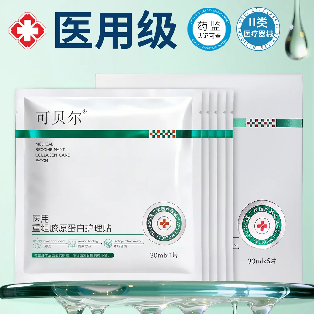 可贝尔2.0医用冷敷贴面膜