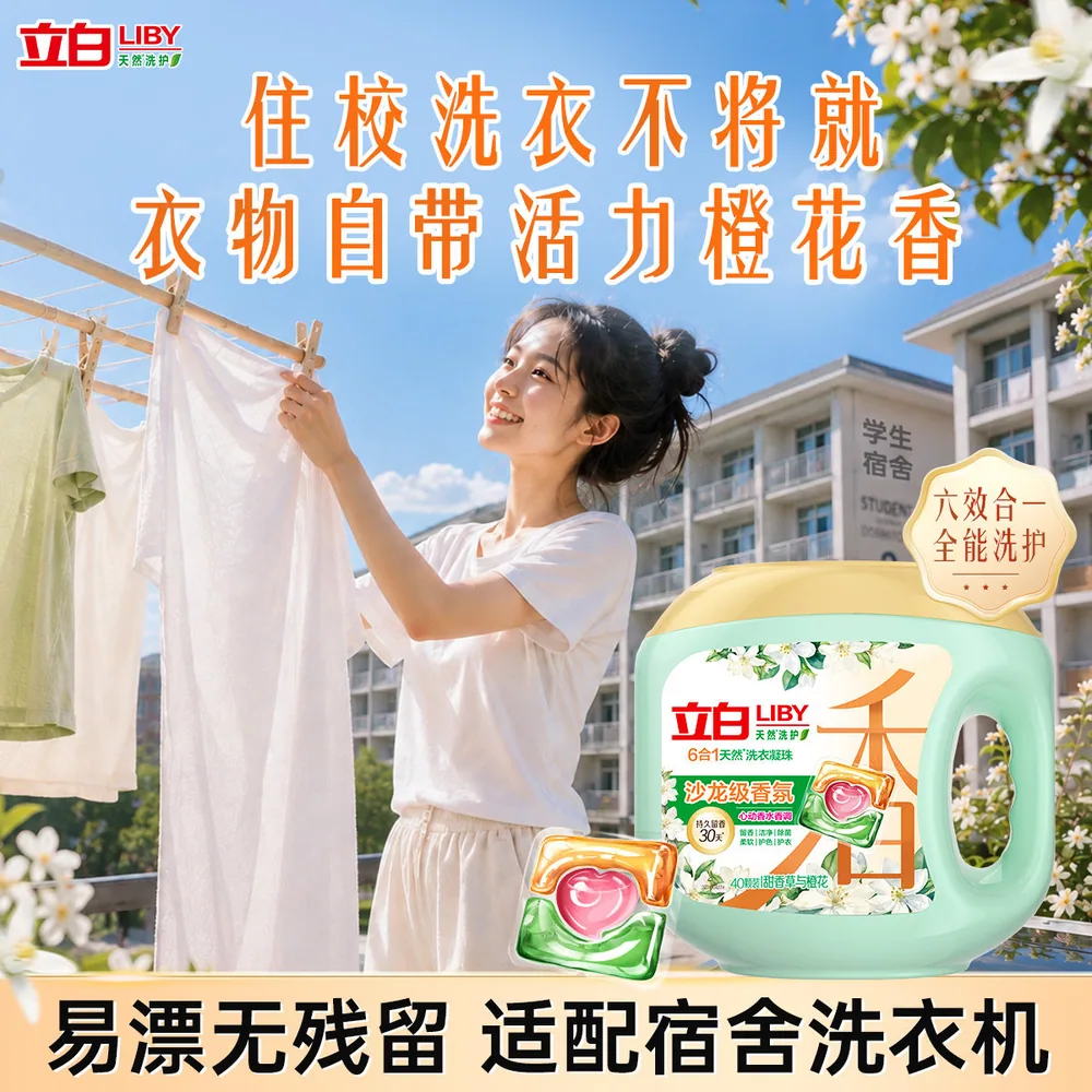 立白沙龙香氛洗衣凝珠54颗