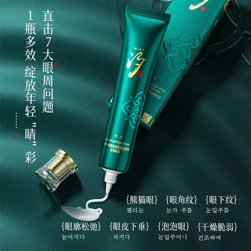 初律玻色因虫草淡纹紧致眼霜