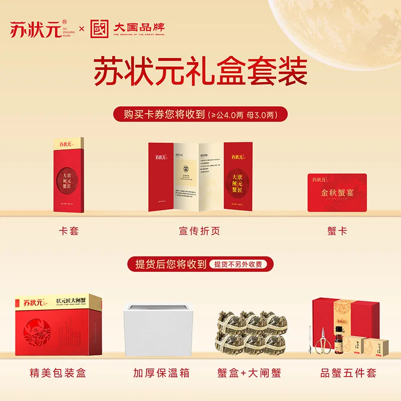 苏状元大闸蟹提货券