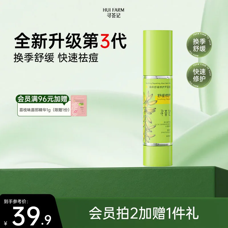 寻荟记B5芦荟祛痘凝胶40ml
