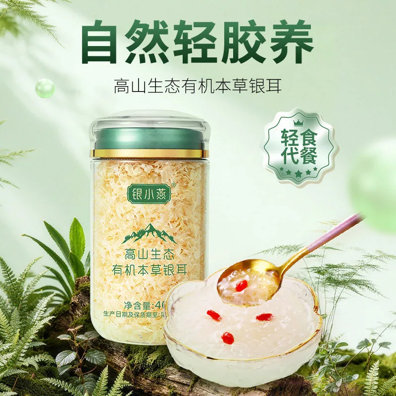 银小燕高山生态有机本草银耳40g