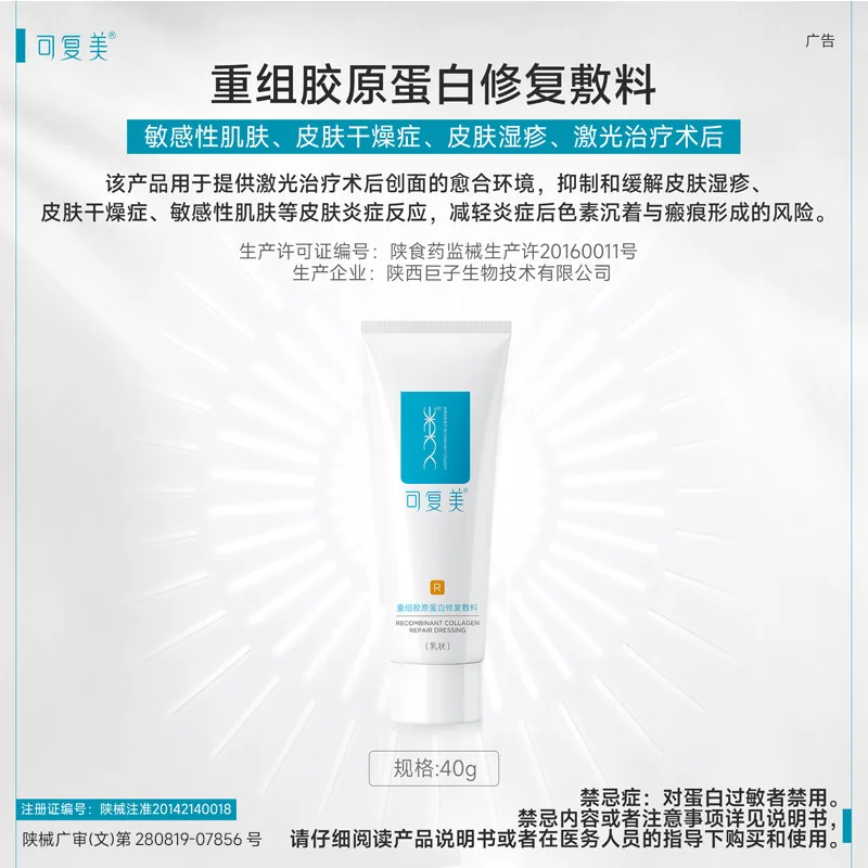 可复美医用重组胶原蛋白修复乳液R型40g